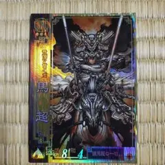 【匿名配送】三国志大戦2　SR馬超