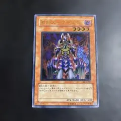 遊戯王　処刑人マキュラ　レリーフ