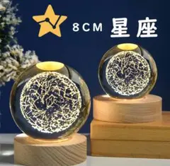 クリスタルボール クリスタルライトアップ 星座 プラネタリウム インテリア