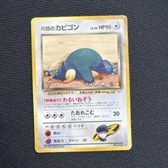 2026年最新】R団のカビゴンの人気アイテム - メルカリ