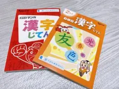 進研ゼミ 小学講座 2年生 3年生マンガ漢字じてん - メルカリ