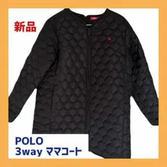 週末限定価格！新品　POLO ママコート 3WAY ロング ダッカー付 ブラック