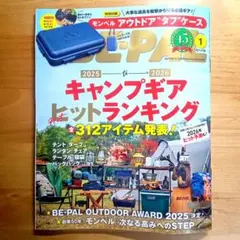 BE-PAL ビーパル 1月号 No.547