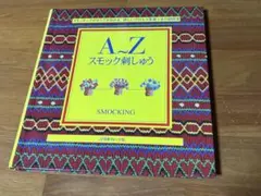 A～Zスモック刺しゅう - メルカリ