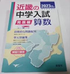 2026年最新】近畿の中学入試の人気アイテム - メルカリ