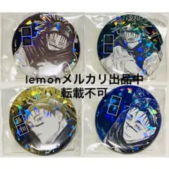 呪術廻戦 オールスター缶バッジ 脹相 まとめ売り 4点セット JCS 未開封
