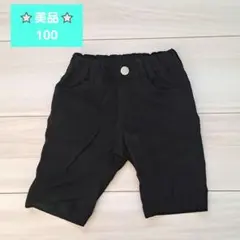 ⭐美品⭐【ブランシェス】 黒色 ハーフパンツ ストレッチパンツ100