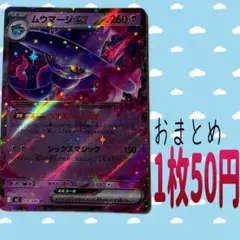 残2) マウマージex ポケモンカード　インフェルノX