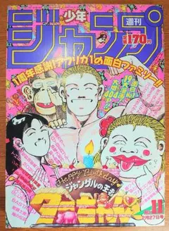 週刊少年ジャンプ 1984年 50号 キン肉マン ドラゴンボール連載前号