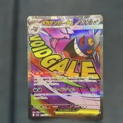 2026年最新】メガゲンガーex maの人気アイテム - メルカリ