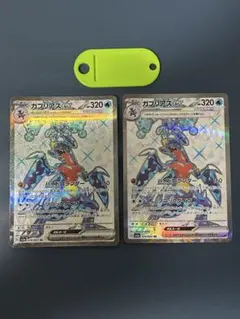 ポケモンカード ガブリアスex SR 2枚
