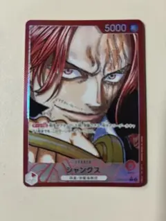 ワンピースカード シャンクス リーダーパラレル