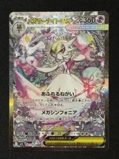 メガサーナイトex SAR メガシンフォニア