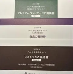2026年最新】三井松島 株主優待 ペットフードの人気アイテム - メルカリ