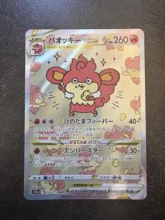 【バオッキーVSTAR: VSTARユニバース】のサムネイル