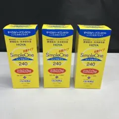 HOYA シンプルワン 240ml 3本セット ハードコンタクト 洗浄保存液のサムネイル