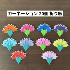 折り紙カーネーション40本 - メルカリ
