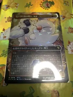 モーグリ族の戦士、モグ チョコボトラックfoil 日本語