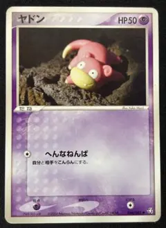 ヤドン 059/ADV-P プロモ 明治 ポケモンチョコスナック 2004年 - メルカリ