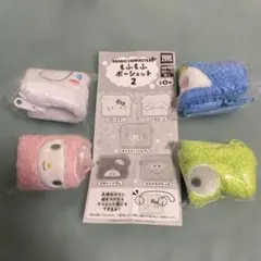 もふもふポーシェット2まとめ売り