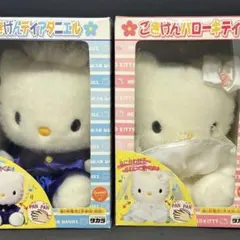 タカラトミー　サンリオ　キティ　ダニエル ぬいぐるみ　レトロ