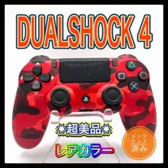 PS4コントローラー　rc20 純正　DUALSHOCK4 プレイステーション4