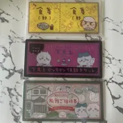 ちいかわ チケットファイル 3枚セット