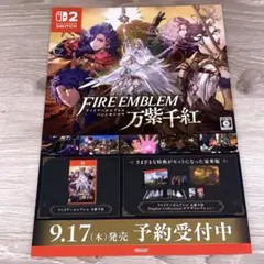 ファイアーエムブレム 万紫千紅 A4サイズPOP 非売品のサムネイル