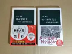 『日本軍兵士』『続・日本軍兵士』２冊セット