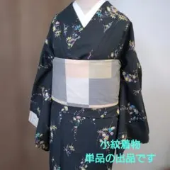 洗える小紋　新品未使用　しつけ付き♪のサムネイル