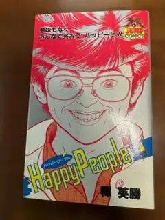 2025年最新】ハッピーピープルの人気アイテム - メルカリ