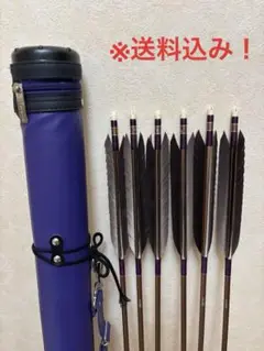 【送料込み】　弓道　矢 1913 6本セット 矢筒付き