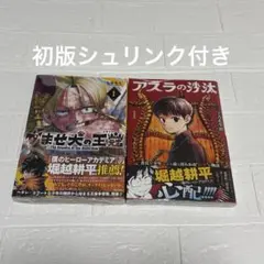 2026年最新】ヒロアカ 初版 1巻の人気アイテム - メルカリ