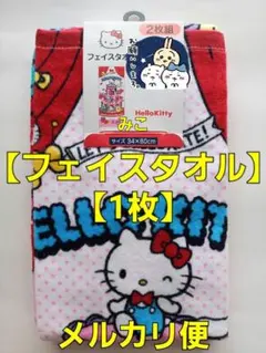 ハローキティ　フェイスタオル　１枚　サンリオ　マイメロディ　５０周年　しまむら