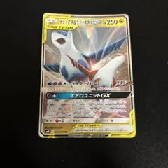 ラティアス＆ラティオスGX RR SM9 タッグボルト 060/095