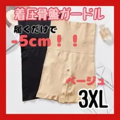 体型補正　ガードル 　1枚　骨盤矯正　美ボディ　着圧　ハイウエスト　ベージュ