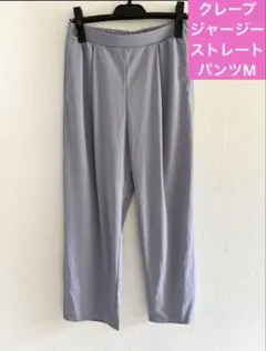 ★UNIQLO ユニクロ　クレープジャージーストレートパンツ