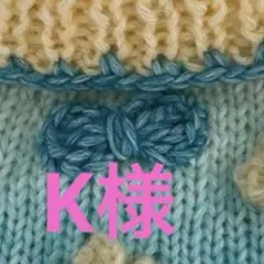 小型犬ペアセーター