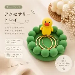 小物入れ　アクセサリートレイ　ハンドメイド　韓国　韓国雑貨　緑　緑系　クレイのサムネイル