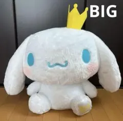 【20周年】シナモンロール　超超BIGぬいぐるみ タグ付き