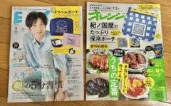二宮和也さん表紙 ESSE（エッセ）9月号& オレンジページ 2025年7/2号