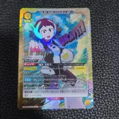 ユニオンアリーナ ヒロアカ 麗日お茶子SR★★