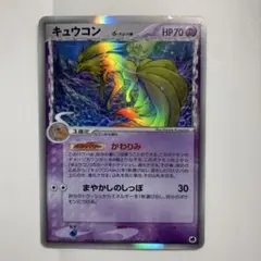 キュウコン δ ☆ 拡張パック さいはての攻防 030/068 - メルカリ