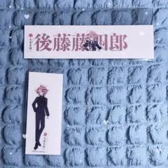 刀剣乱舞 後藤藤四郎 大本丸博 全身クリアステッカー お名前シール