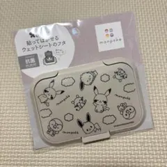 monpoke Bitatto ウェットシートのフタ