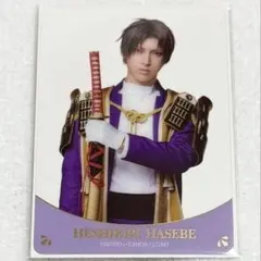 刀ミュ　静かなる夜半の目覚め　クリアカード　へし切長谷部