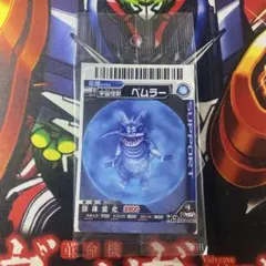 大怪獣バトル　ウルトラマン　ベムラー　未開封　P-035のサムネイル