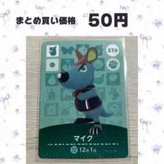 匿名配送】amiibo マイク あつまれどうぶつの森 - メルカリ