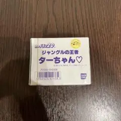 2025年最新】ジャングルの王者ターちゃん カードの人気アイテム