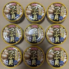 HOTEi 北海道産つぶ貝 味付 9缶セットのサムネイル
